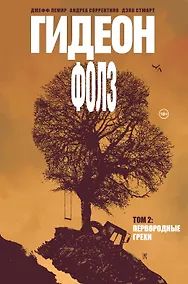 Купить Гидеон Фолз. Том 2. Первородные грехи — Фото №1