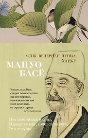 Купить "Лик вечерней луны". Хайку — Фото №1