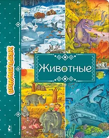 Купить Животные — Фото №1