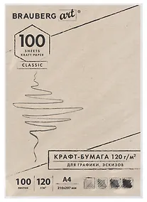 Купить Крафт-бумага для графики, эскизов А4(210х297мм), 120г/м2, 100л, BRAUBERG ART CLASSIC,112486 — Фото №1
