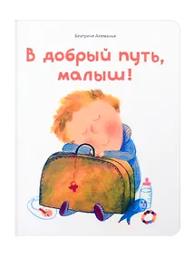 Купить В добрый путь, малыш — Фото №1