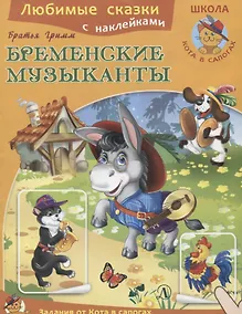 Купить Бременские музыканты — Фото №1