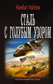 Купить Сталь с голубым узором — Фото №1