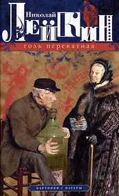 Купить Голь перекатная. Картинки с натуры — Фото №1