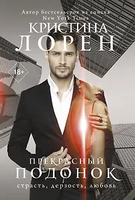 Купить Прекрасный подонок — Фото №1
