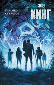 Купить Команда скелетов — Фото №1