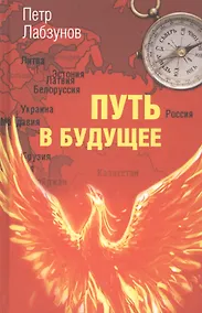 Купить Путь в будущее — Фото №1