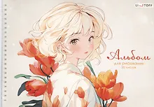 Купить Альбом для рисования Listoff, "Красавица", А4, 20 листов, на гребне — Фото №1