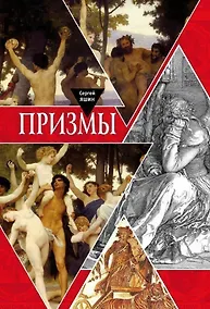 Купить Призмы — Фото №1