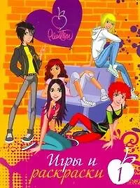 Купить АСТ.Ранетки.Игры и раскраски №1 — Фото №1