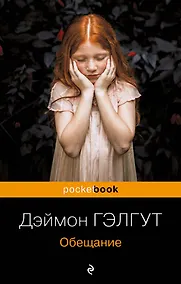 Купить Обещание — Фото №1