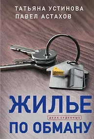 Купить Жилье по обману — Фото №1