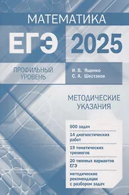 Купить Подготовка к ЕГЭ по математике в 2025 году. Профильный уровень — Фото №1