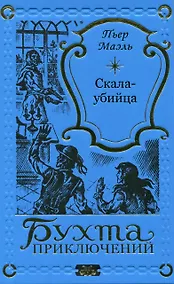 Купить Скала-убийца — Фото №1