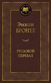 Купить Грозовой перевал — Фото №1