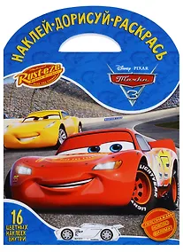 Купить Тачки 3. НДР № 1727. Наклей, дорисуй и раскрась. — Фото №1