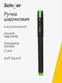 Купить Ручка шариковая Schiller, Insert, синяя 1 мм, в ассортименте — Фото №1