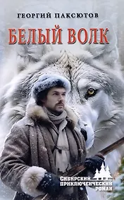 Купить Белый Волк — Фото №1