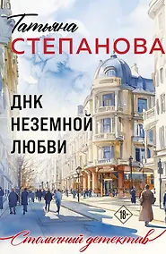 Купить ДНК неземной любви — Фото №1