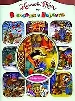 Купить В гостях у Барсука — Фото №1