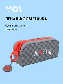 Купить Пенал с большой молнией "Гранж", Yoi — Фото №1