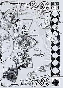 Купить Я здесь. Я женщина, и я живу: стихи — Фото №1