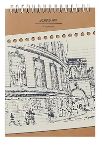 Купить Скетчбук А5 40л "Для эскизов 2" крафт-бумага, 80 г/м2, евроспираль — Фото №1