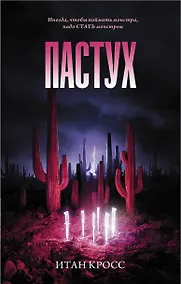 Купить Пастух — Фото №1