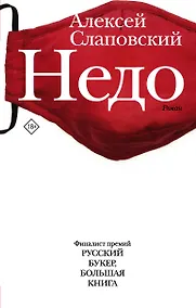 Купить Недо — Фото №1