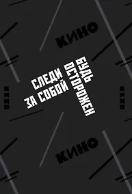 Купить Обложка для паспорта. Виктор Цой и группа "КИНО". Следи за собой — Фото №1