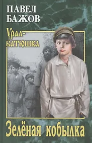 Купить Зелёная кобылка — Фото №1