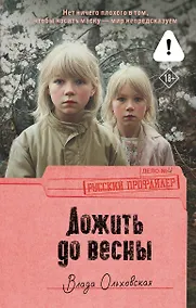 Купить Дожить до весны — Фото №1