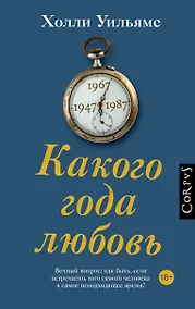 Купить Какого года любовь — Фото №1