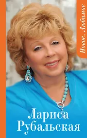 Купить Новое. Любимое — Фото №1