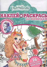 Купить Наклей и раскрась по номерам "Энчантималс" — Фото №1