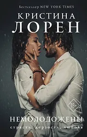 Купить Немолодожены — Фото №1