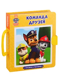 Купить Щенячий патруль. Книжки-пазлы с замком. Команда друзей — Фото №1