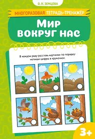 Купить Мир вокруг нас — Фото №1