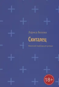 Купить Скиталец — Фото №1