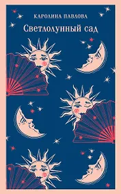 Купить Светлолунный сад — Фото №1