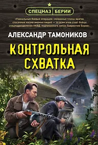 Купить Контрольная схватка — Фото №1