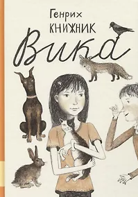 Купить Вика — Фото №1