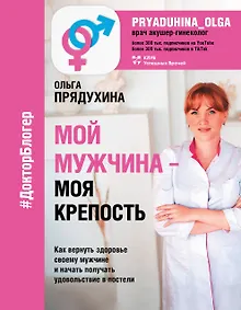 Купить Мой мужчина - моя крепость — Фото №1