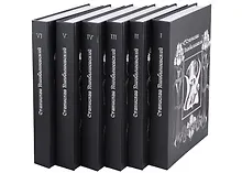 Купить Комплект Станислав Пшибышевский. Собрание сочинений в шести томах (6 книг) — Фото №1