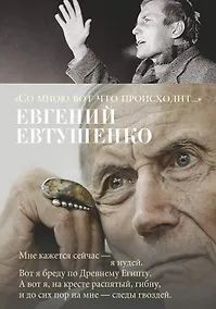 Купить "Со мною вот что происходит" — Фото №1