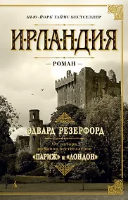 Купить Ирландия — Фото №1