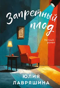 Купить Запретный плод — Фото №1