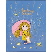 Купить Дневник школьный Феникс+, "Лучшие друзья" — Фото №1