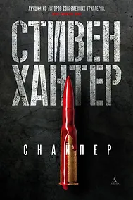 Купить Снайпер — Фото №1