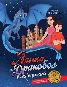 Купить Аянка и дракобол всех стихий — Фото №1